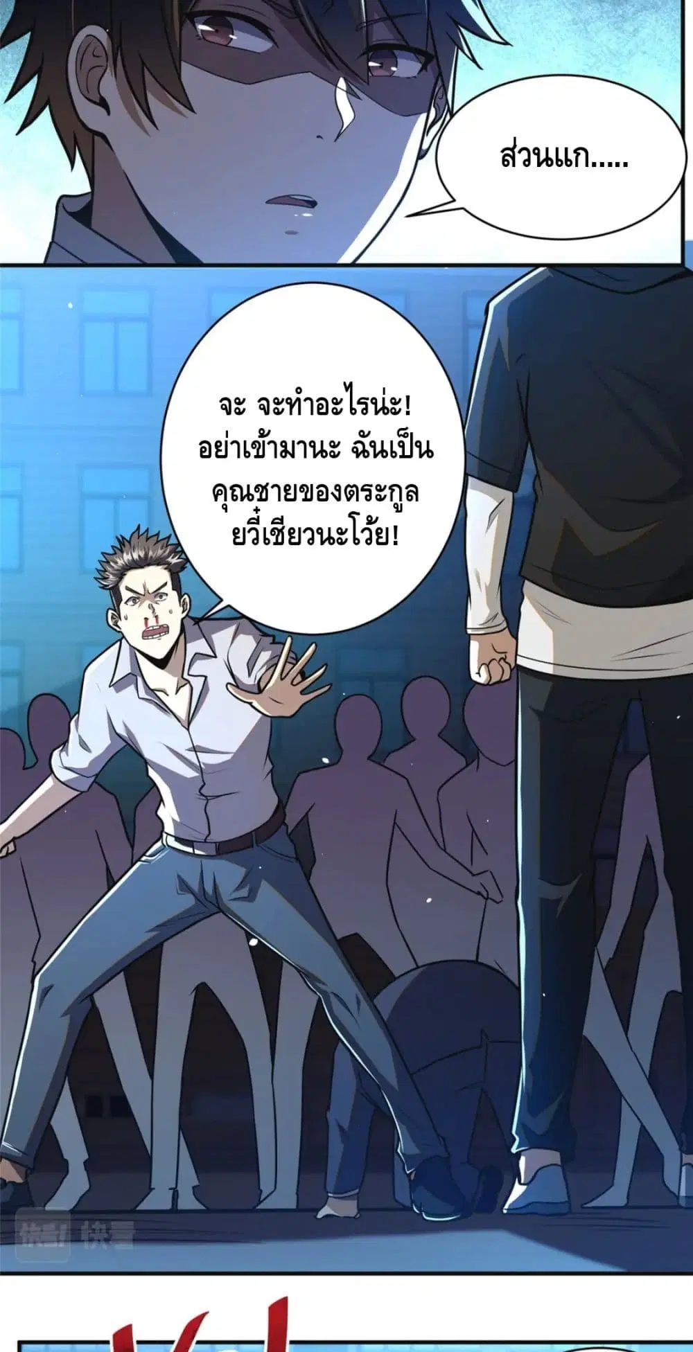 The Best Medical god in the city ตอนที่ 61 หน้า 8