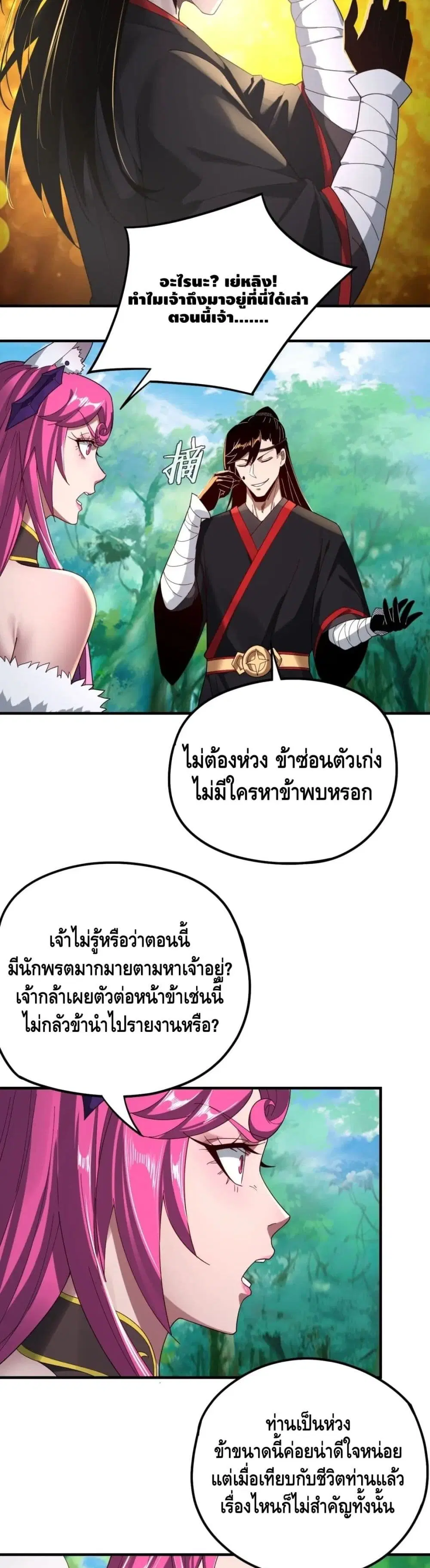 Villain is here ตอนที่ 56 หน้า 18