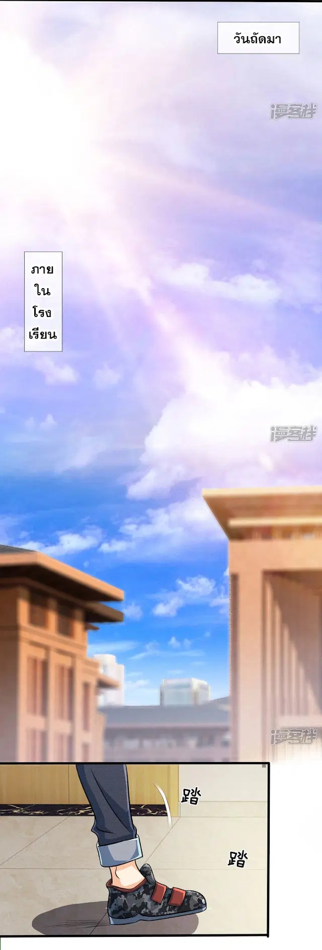 Dushi Zhi Ni Tianxian Zun ตอนที่ 36 หน้า 10