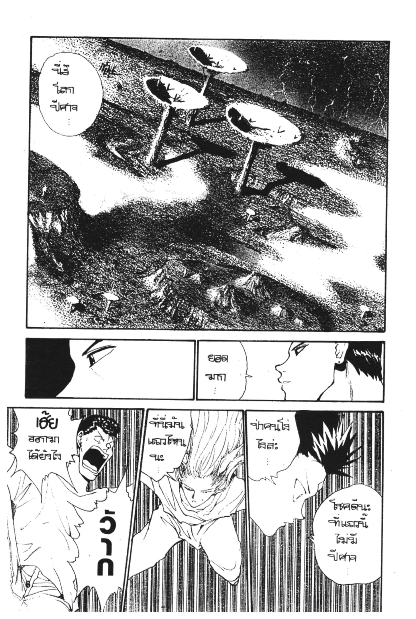 Yu Yu Hakusho ตอนที่ 135 หน้า 2