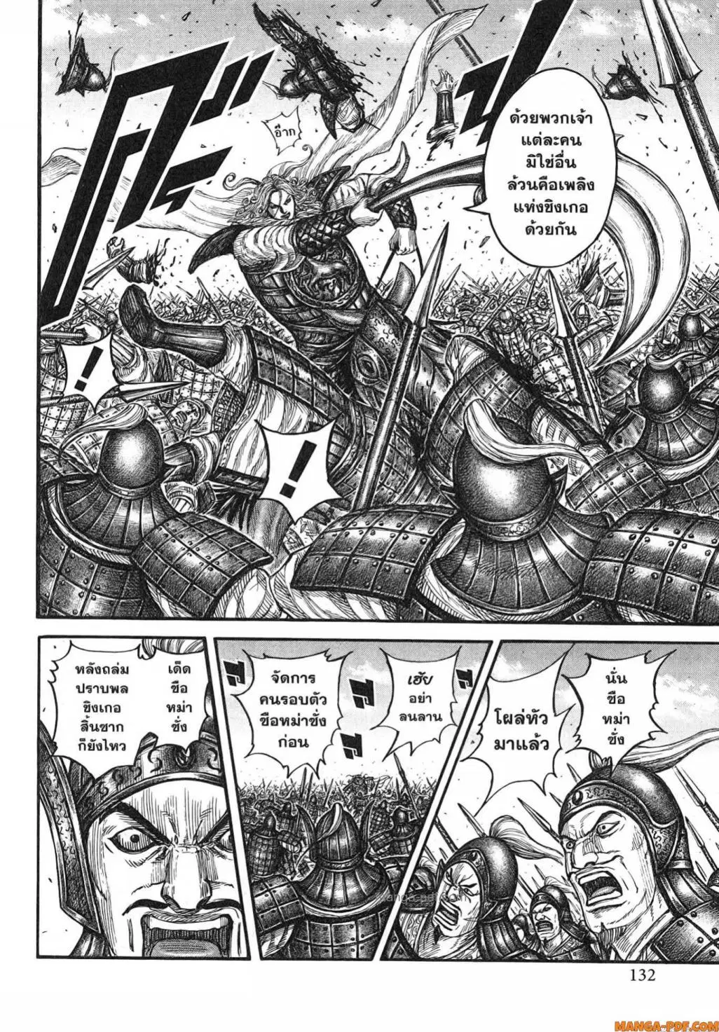 Kingdom ตอนที่ 786 หน้า 7