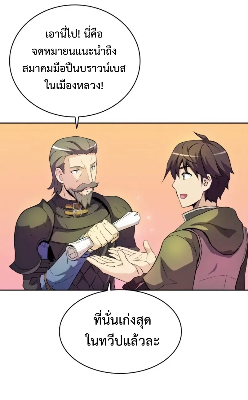 Arcane Sniper ตอนที่ 13 หน้า 49