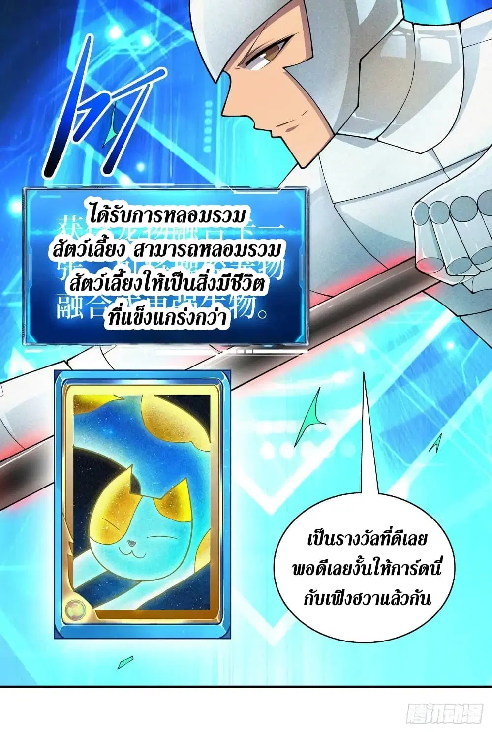 The Last Hero ตอนที่ 188 หน้า 9