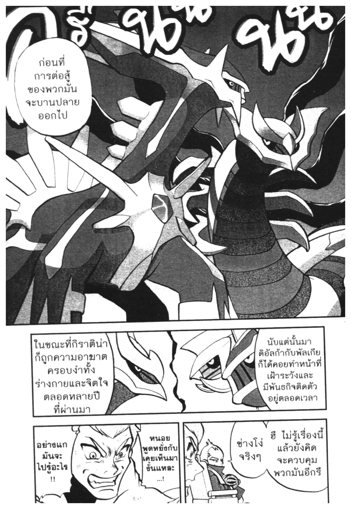 Pokémon ตอนที่ 457 หน้า 8