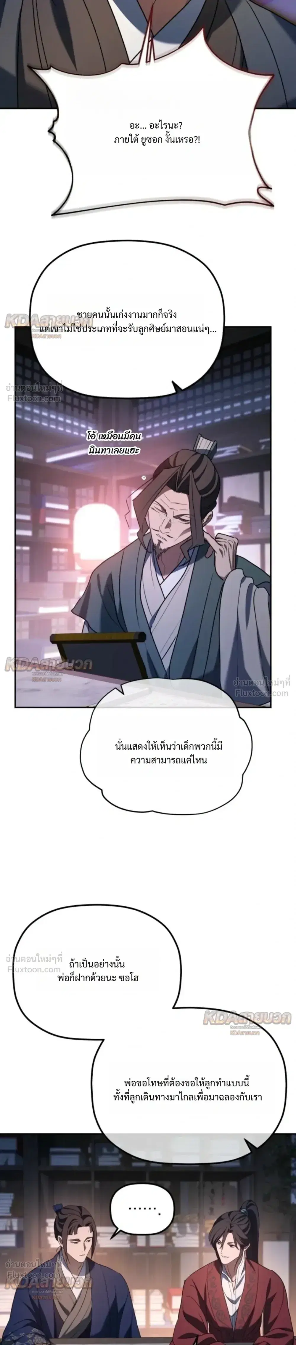The Youngest Son of the Eunhae Sangdan บุตรชายคนสุดท้องแห่งหอการค้าอึนเฮ ตอนที่ 70 หน้า 9