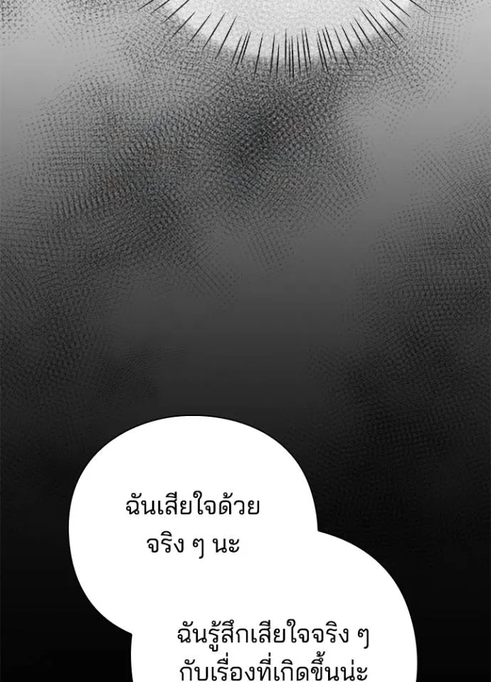 Night of the Ogre ตอนที่ 53 หน้า 124