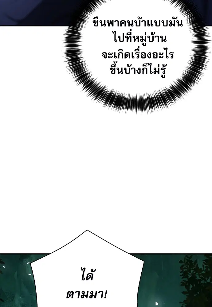 The Druid of Seoul Station ตอนที่ 162 หน้า 101