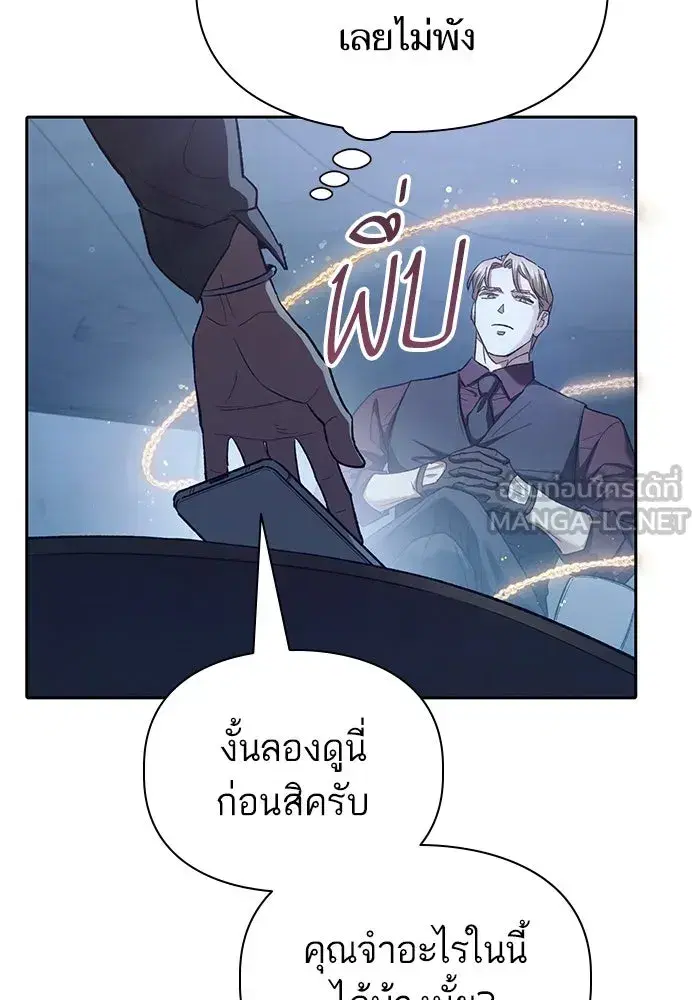 The S-Classes That I Raised (My S-Class Hunters) ตอนที่ 132 หน้า 24