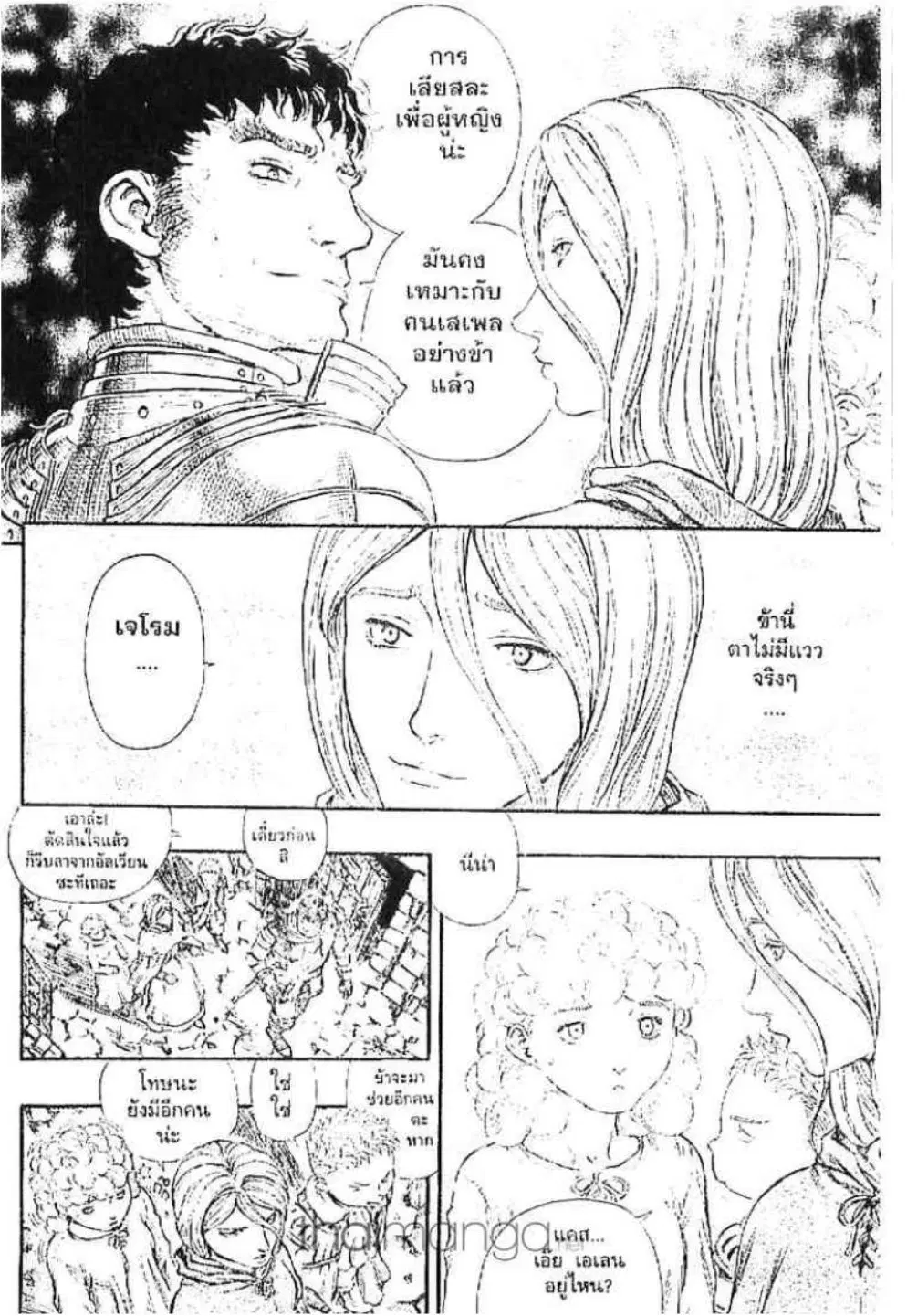 Berserk ตอนที่ 167 หน้า 7