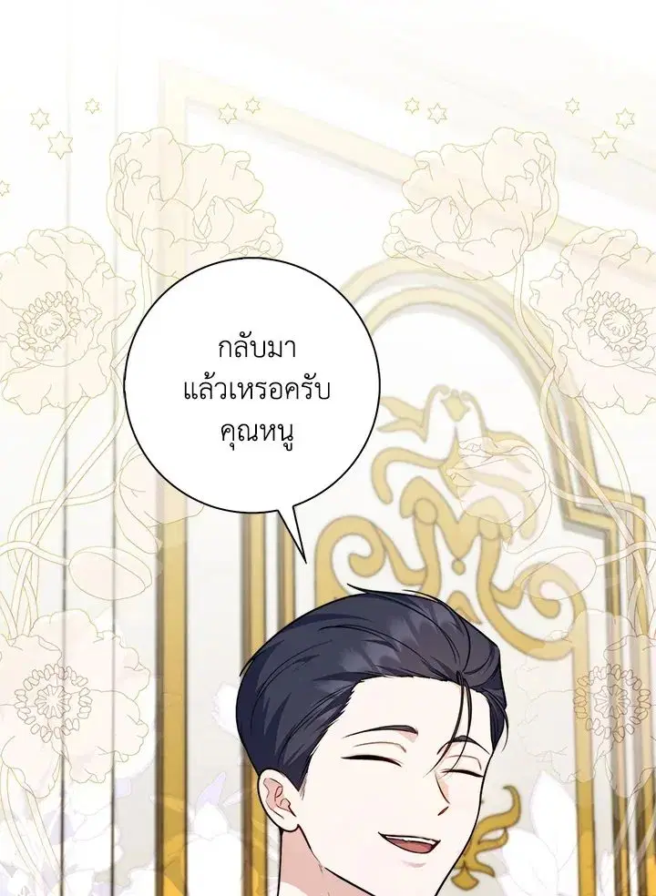 A Princess Who Reads Fortune ตอนที่ 40 หน้า 43