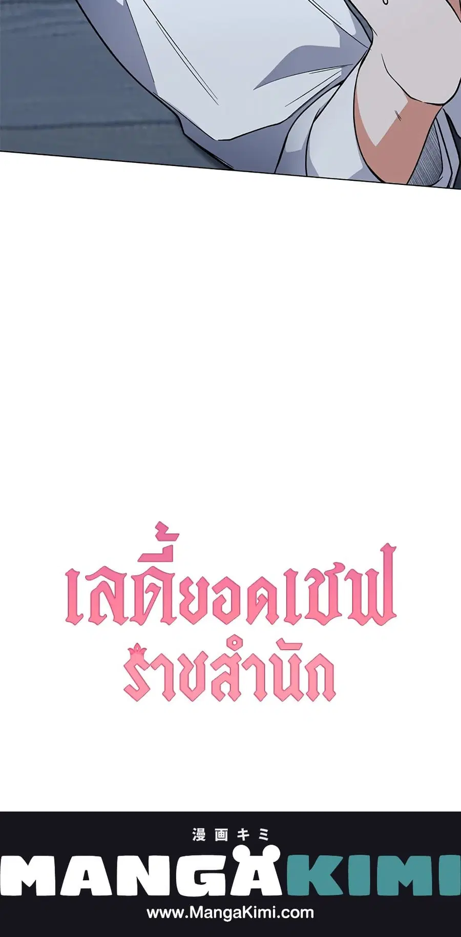 The Young Lady Is a Royal Chef ตอนที่ 52 หน้า 61