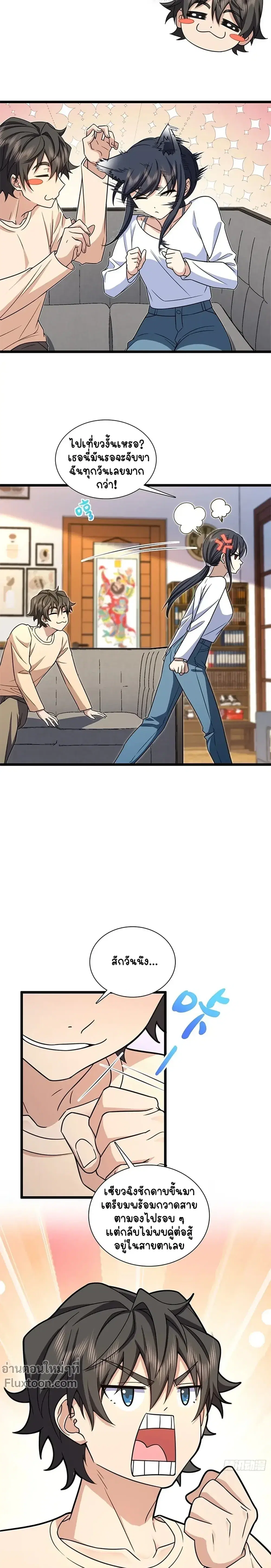 My Wife Is From a Thousand Years Ago ตอนที่ 288 หน้า 13