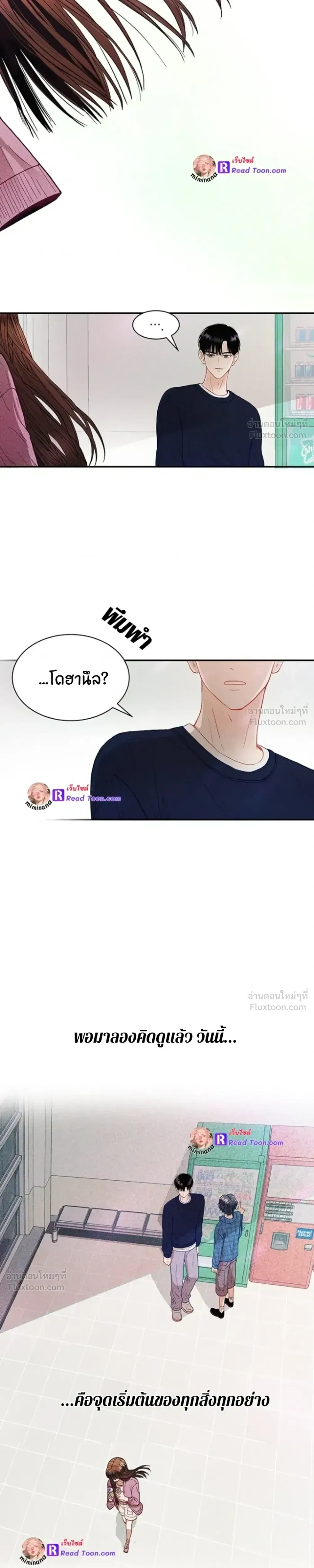 Love or Love – ฉันต้องเลือกระหว่างนายหรือนาย ตอนที่ 1 หน้า 22