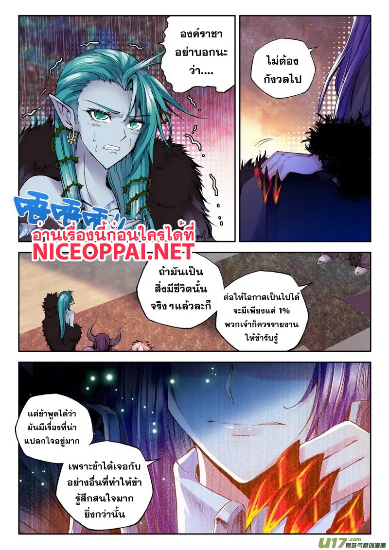 Shen Yin Wang Zuo ตอนที่ 63 หน้า 20