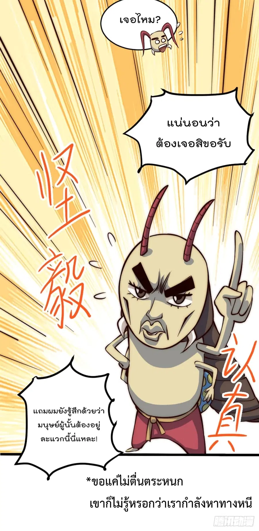 Who is your Daddy ตอนที่ 43 หน้า 14