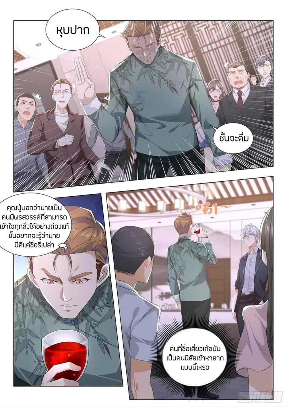 Shen Hao’s Heavenly Fall System ตอนที่ 187 หน้า 11