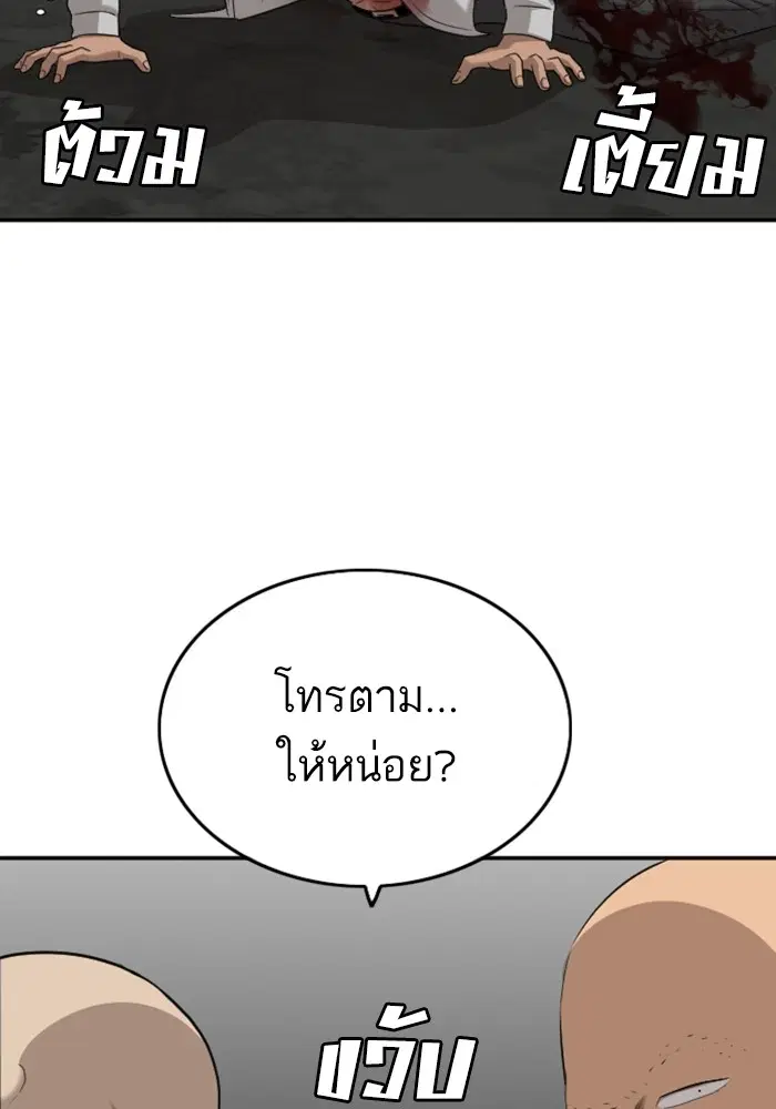 Bad Guy ตอนที่ 127 หน้า 69