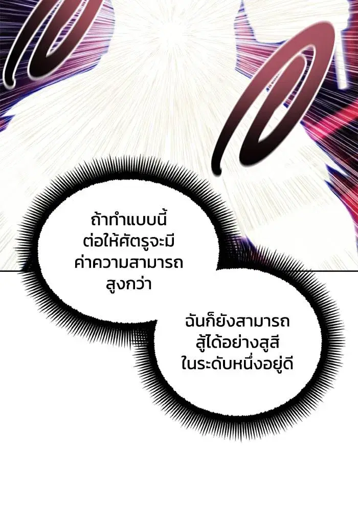 How to Live as a Villain ตอนที่ 125 หน้า 53