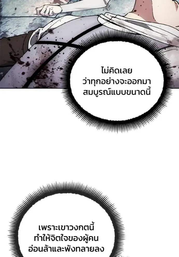 How to Live as a Villain ตอนที่ 150 หน้า 79