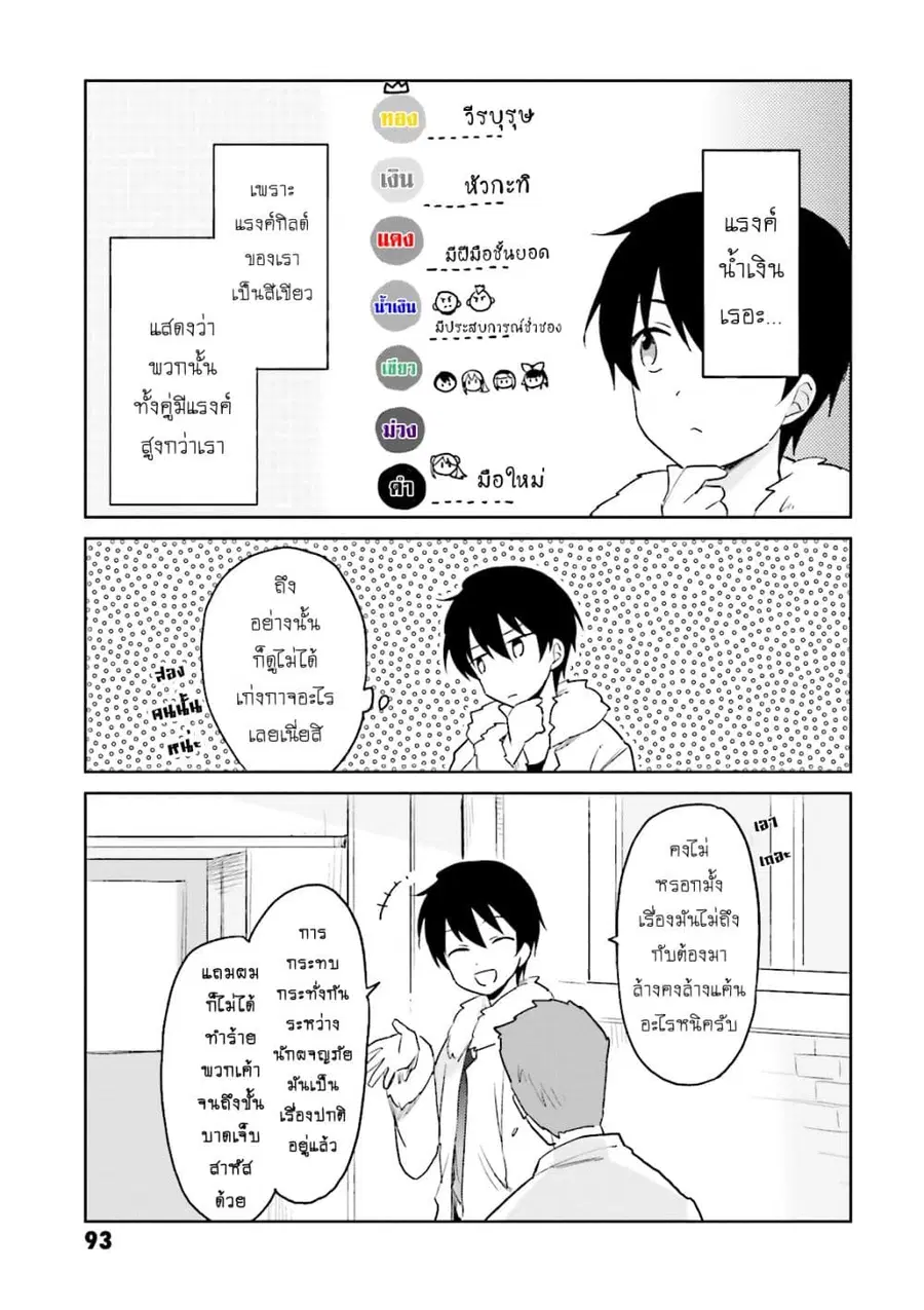 In Another World With My Smartphone ตอนที่ 13.1 หน้า 13