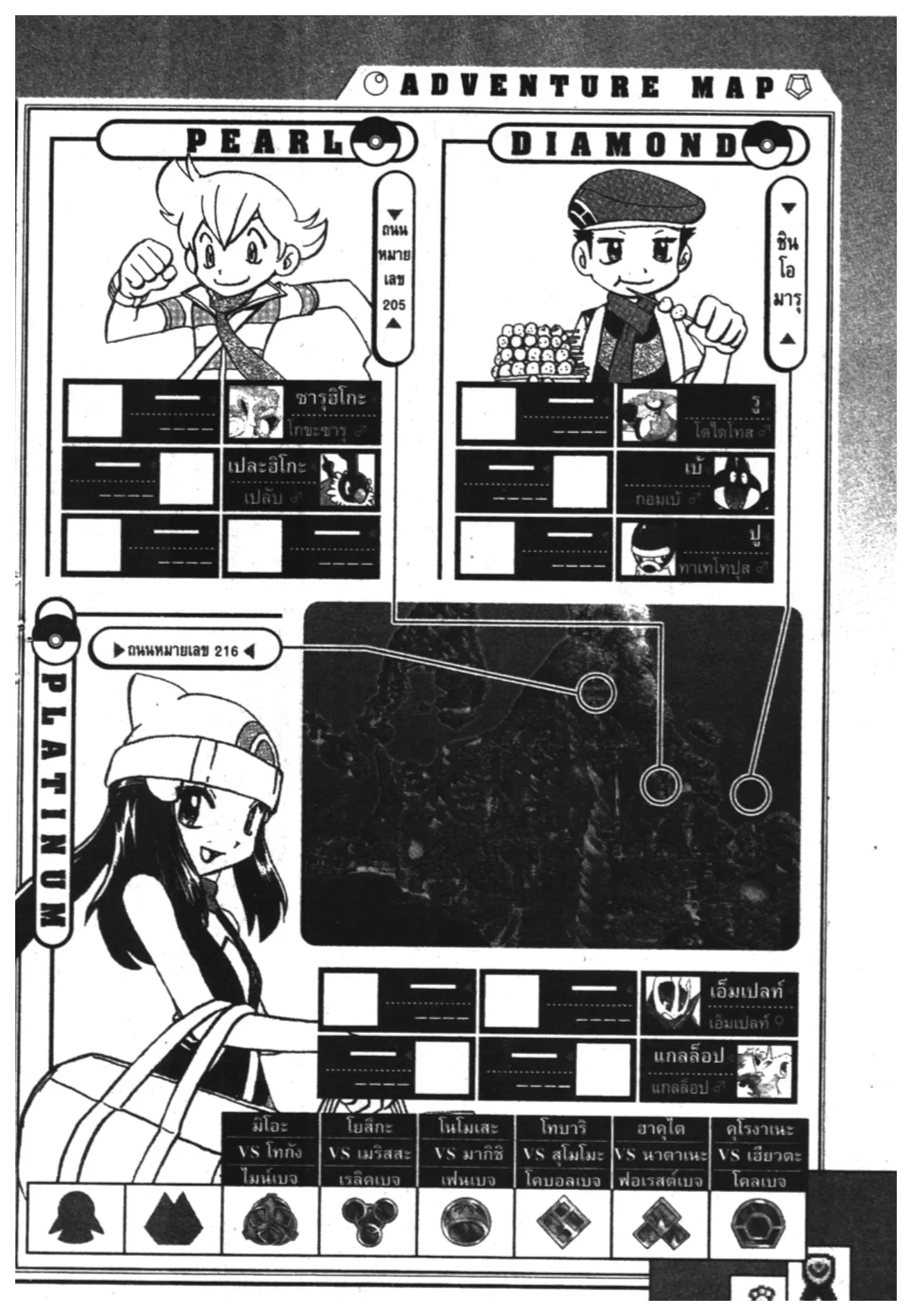 Pokémon ตอนที่ 382 หน้า 18