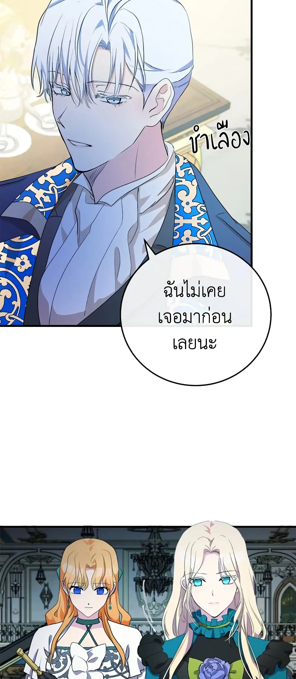 The Villainess Lives Again ตอนที่ 90 หน้า 13