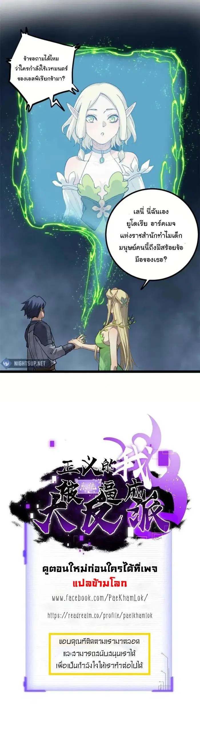 Gatekeeper Of The Boundless World ตอนที่ 24 หน้า 5