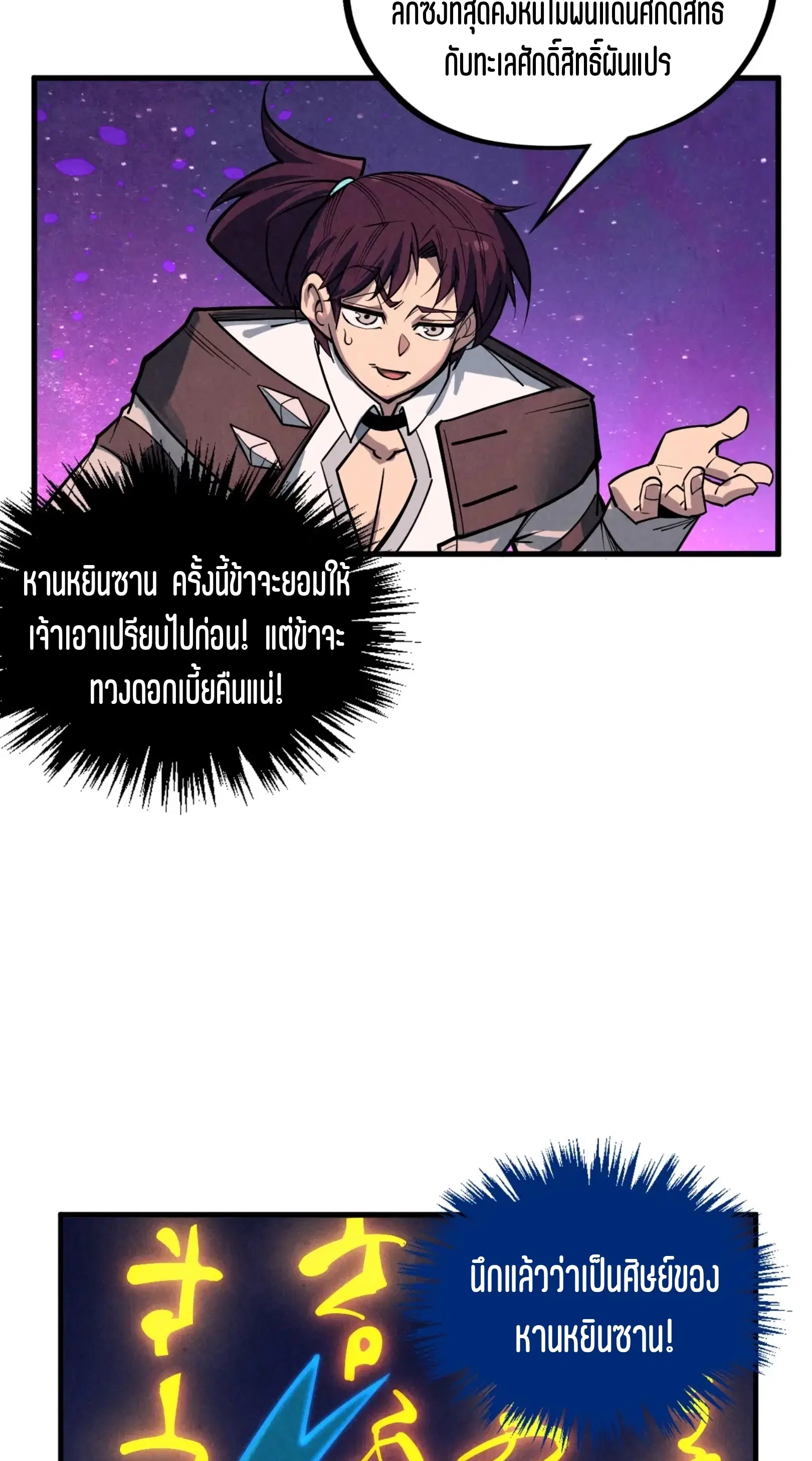 The Eternal Supreme ตอนที่ 379 หน้า 67