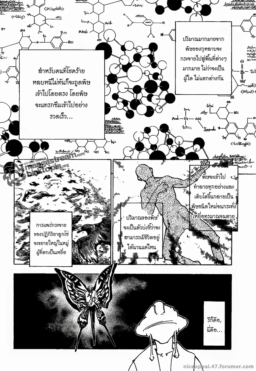 Hunter x Hunter ตอนที่ 311 หน้า 16