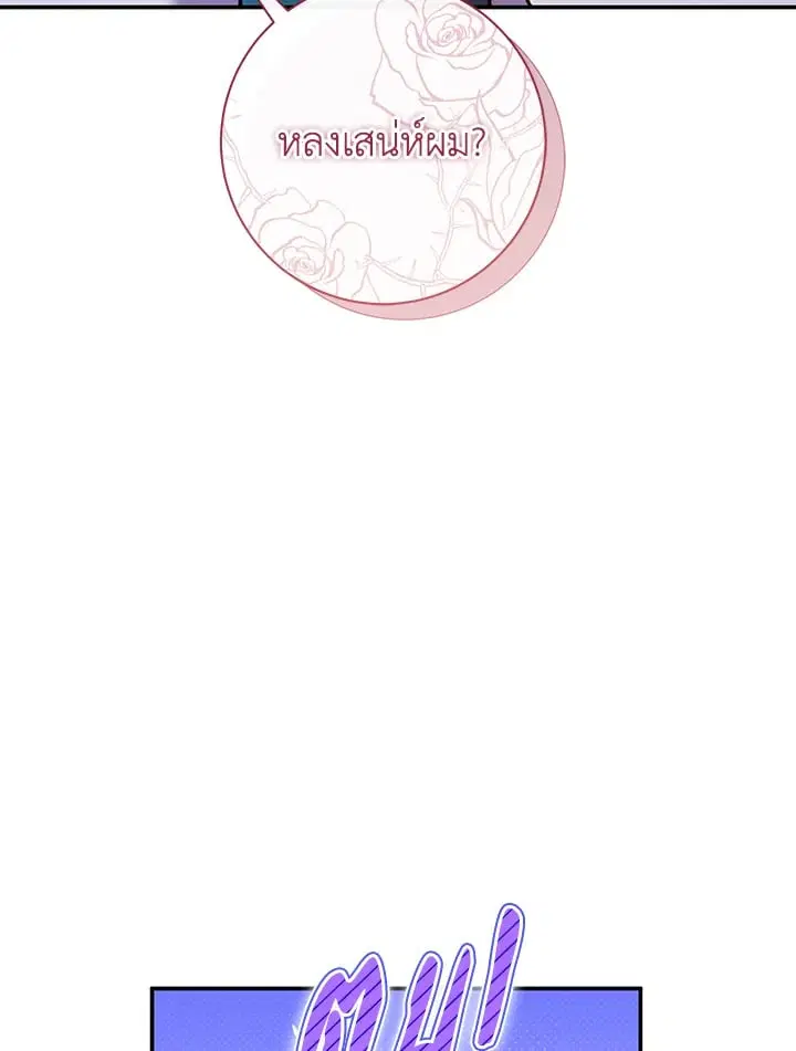 The Villain’s Match Is Too Perfect – คู่ดูตัวของนางร้ายเพอร์เฟกต์เกินไป ตอนที่ 68 หน้า 63
