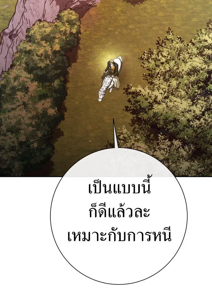 Your Throne ตอนที่ 196 หน้า 127