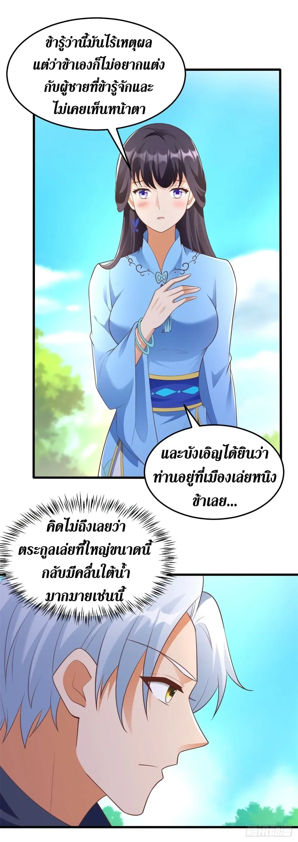 Zhi Zun Chong Sheng ตอนที่ 184 หน้า 20