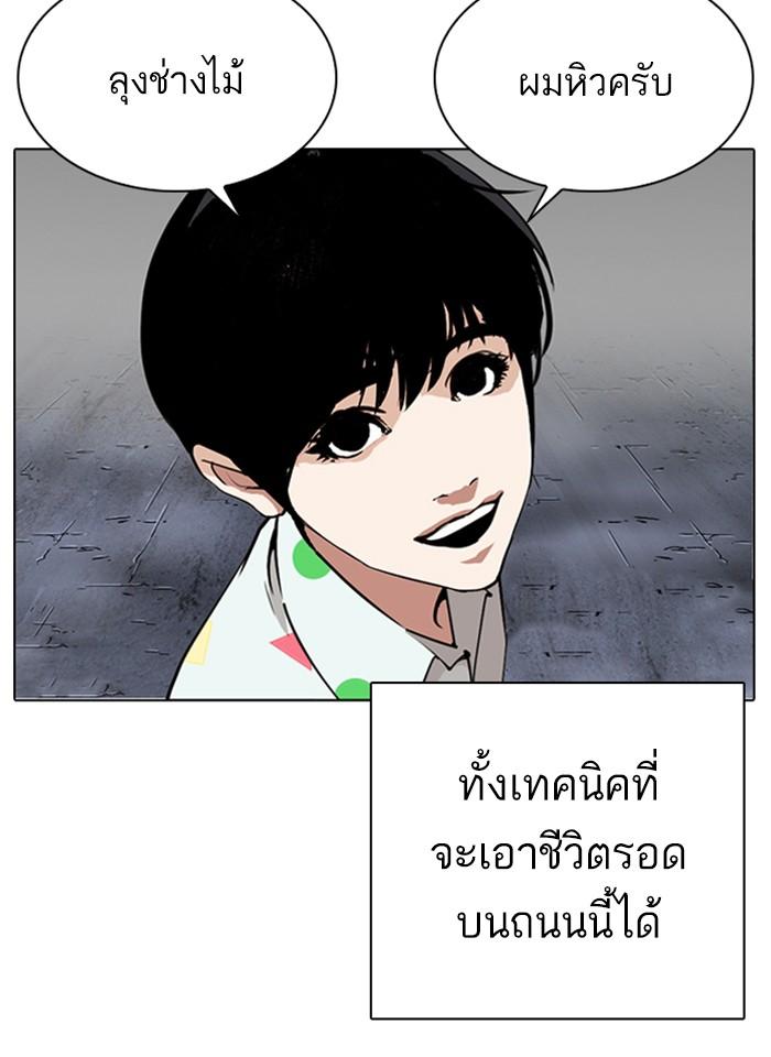 Lookism ตอนที่ 266 หน้า 68