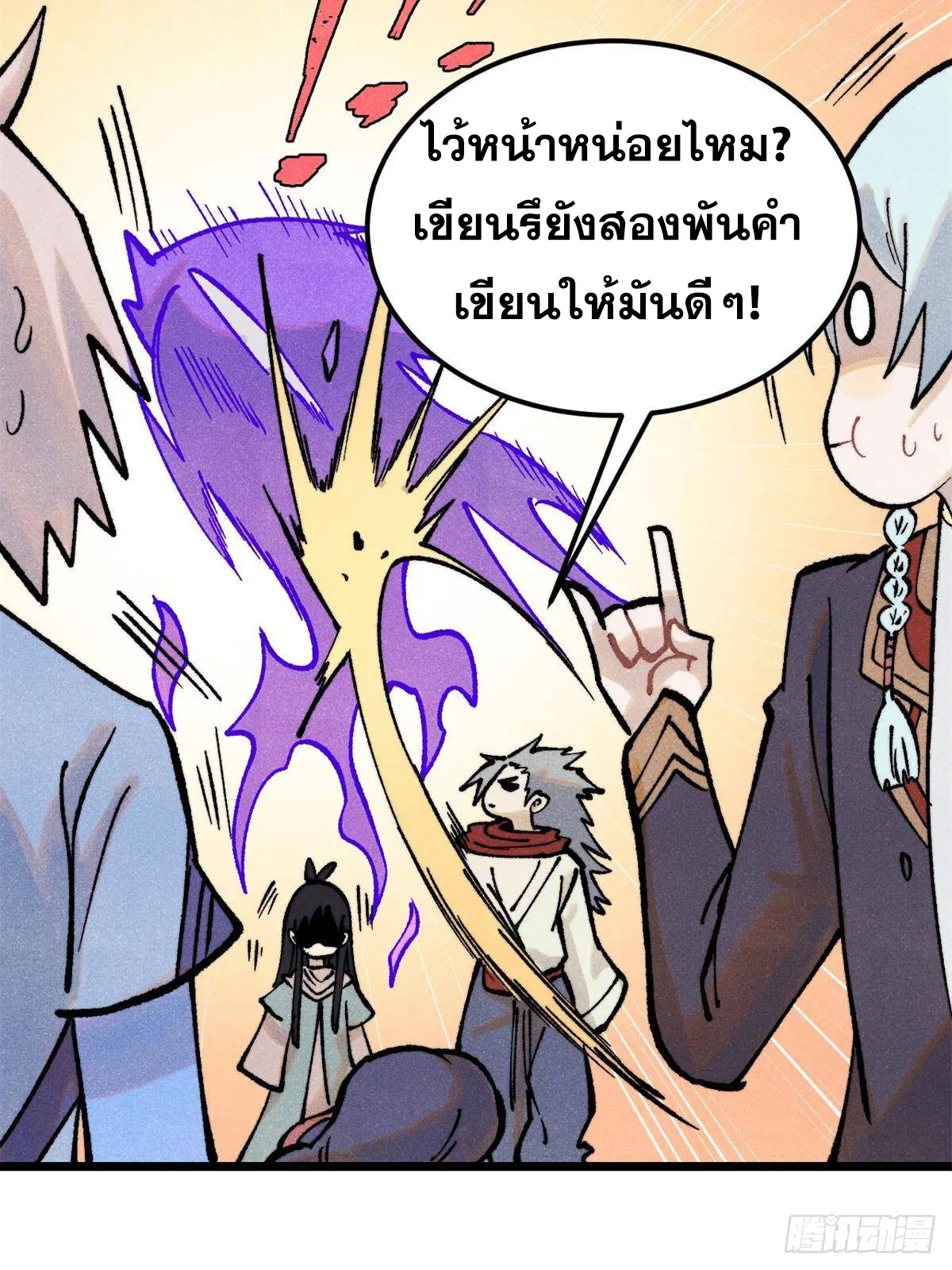 All Hail the Sect Leader ตอนที่ 295 หน้า 70