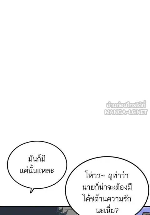 Bad Guy ตอนที่ 255 หน้า 56
