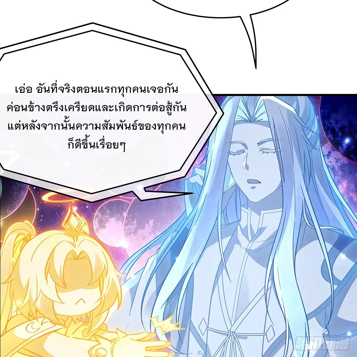 My Female Disciples are all Future Masters of the Heavens ตอนที่ 207 หน้า 14