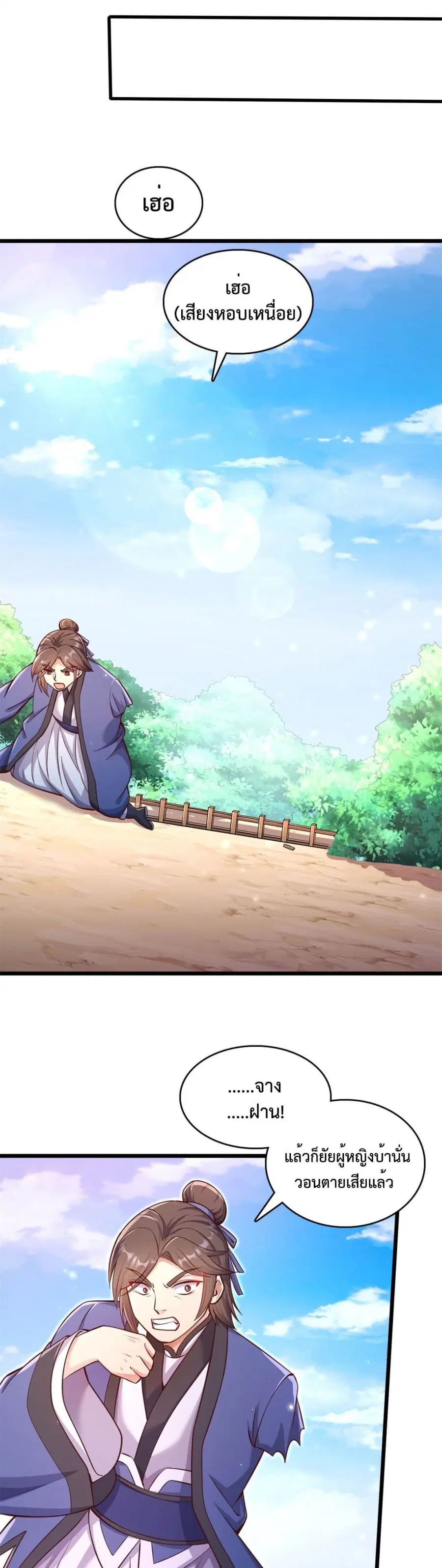 I Can Become A Sword God ตอนที่ 32 หน้า 18