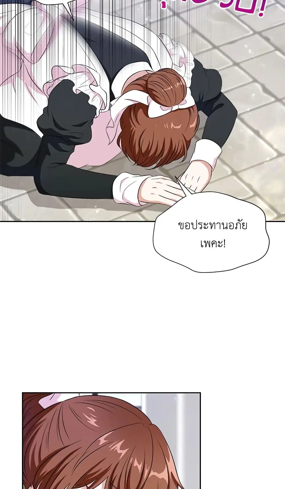 The Wicked Little Princess ตอนที่ 17 หน้า 20