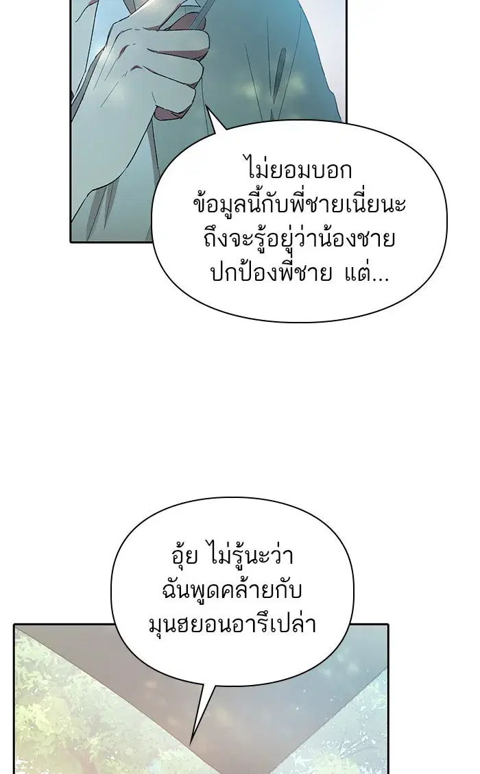 The S-Classes That I Raised (My S-Class Hunters) ตอนที่ 46 หน้า 67