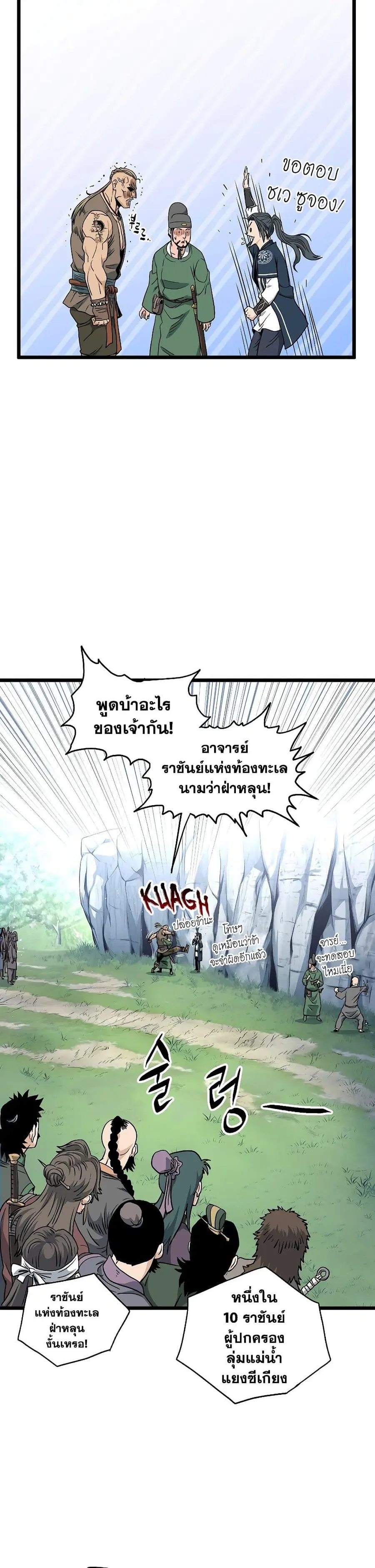 Murim Login ตอนที่ 162 หน้า 23