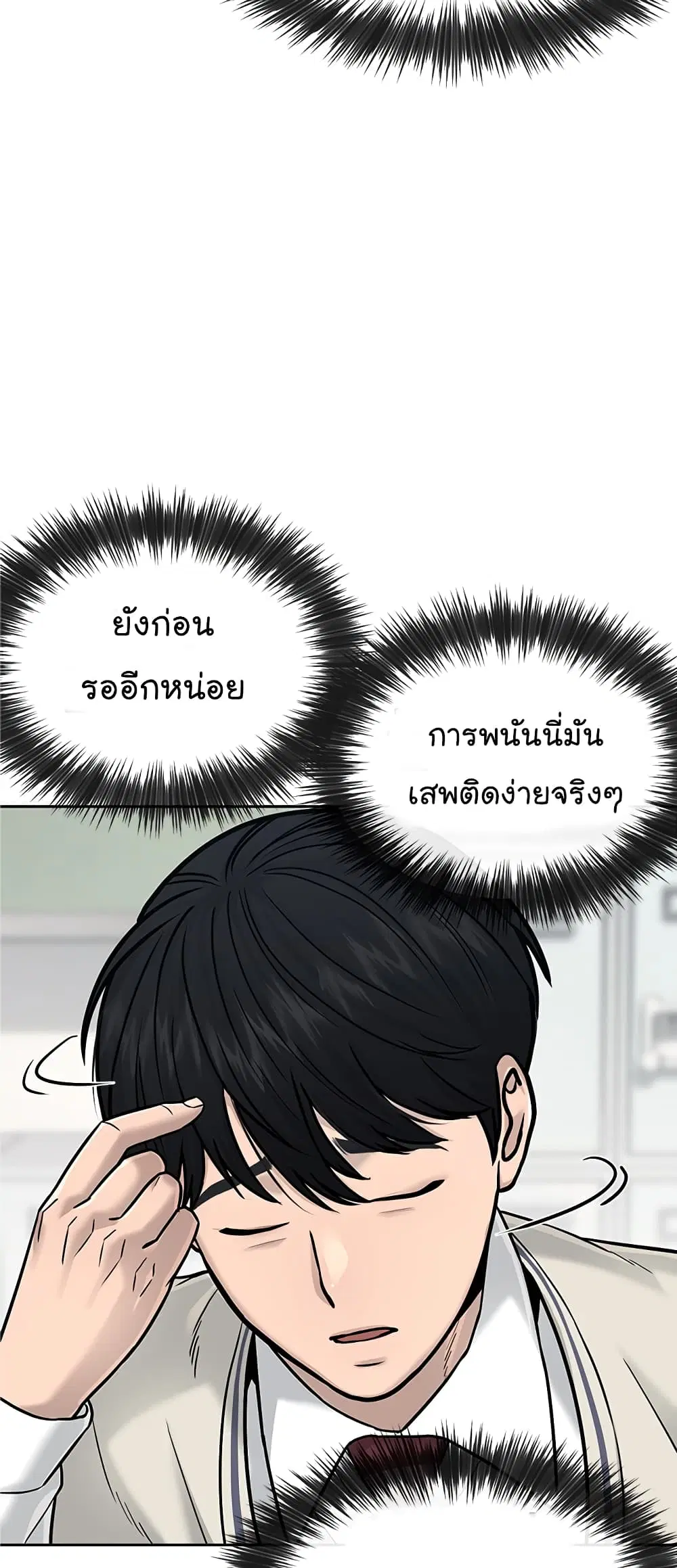 Quest Supremacy ตอนที่ 16 หน้า 17