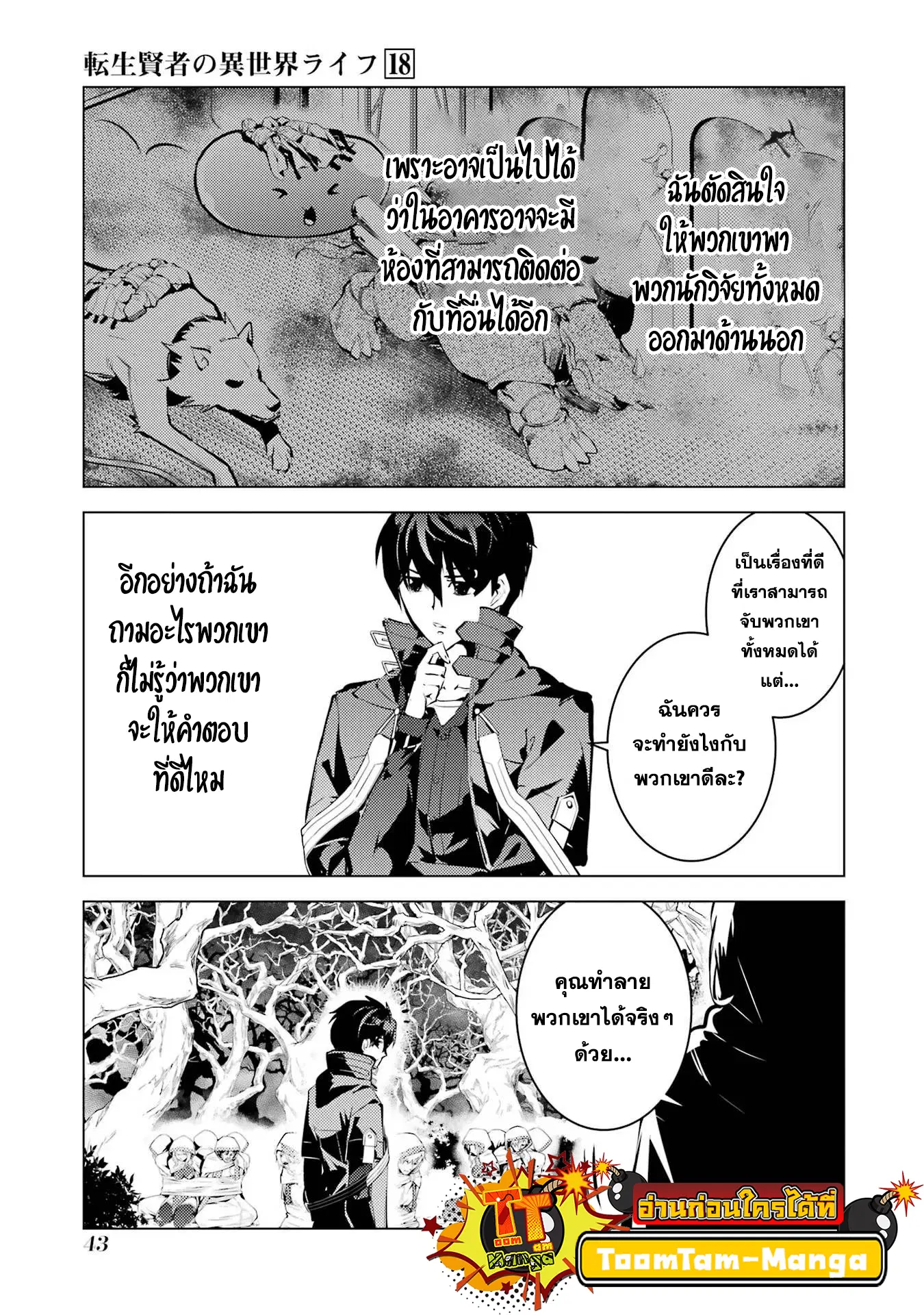 Tensei Kenja no Isekai Life ตอนที่ 52.2 หน้า 15