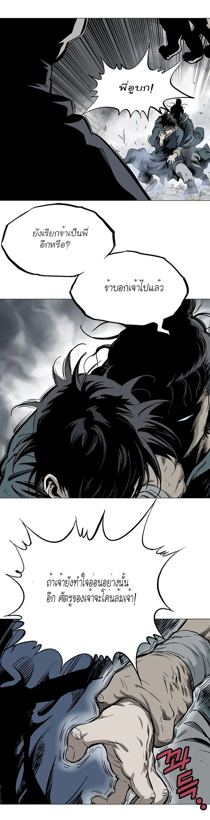Gosu ตอนที่ 97 หน้า 29