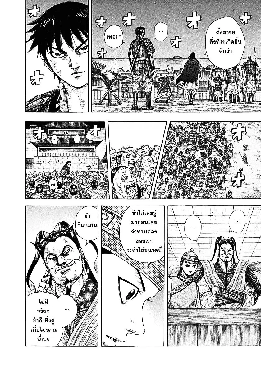Kingdom ตอนที่ 340 หน้า 11