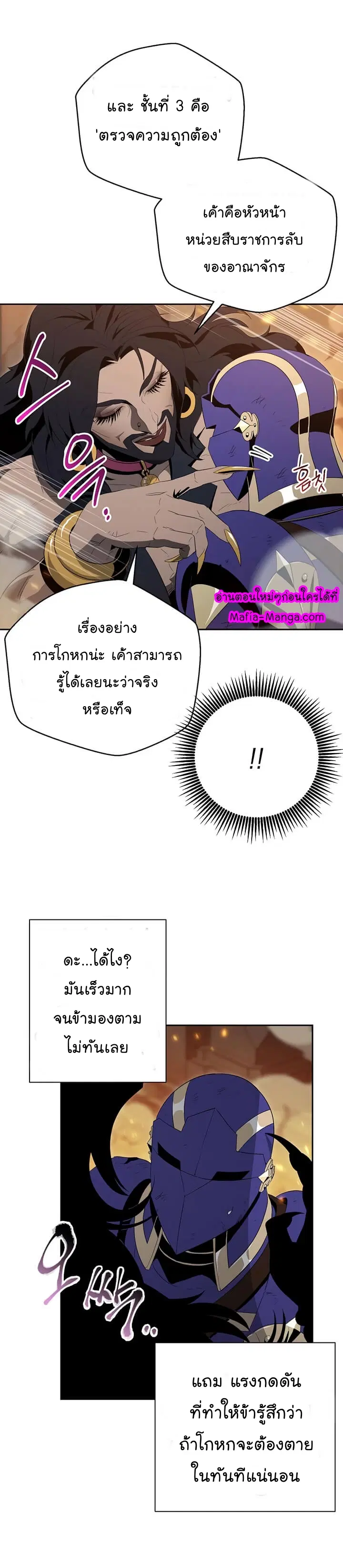 Skeleton Soldier ตอนที่ 87 หน้า 9
