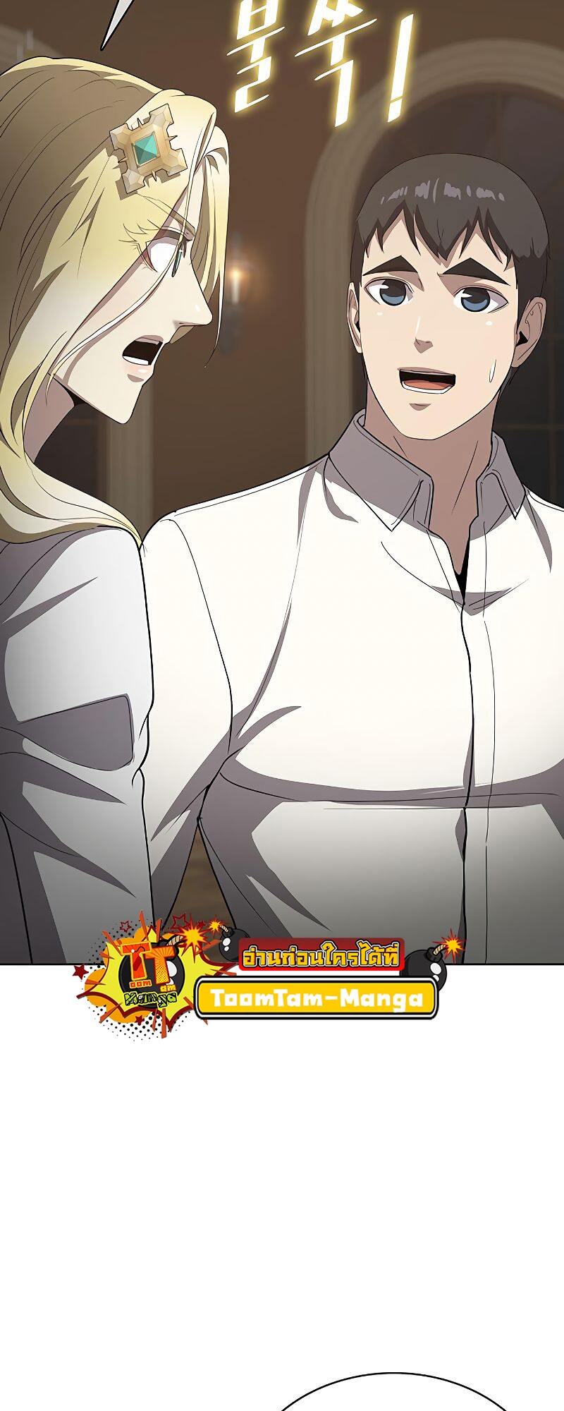 The Strongest Chef in Another World เชฟพันธุ์แกร่งในต่างโลก ตอนที่ 20 หน้า 81