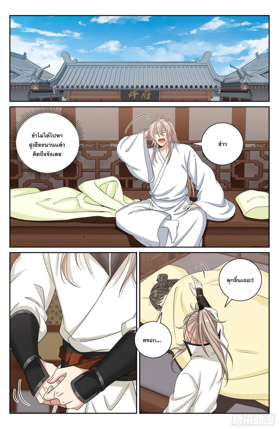 Nightwatcher ตอนที่ 491 หน้า 13