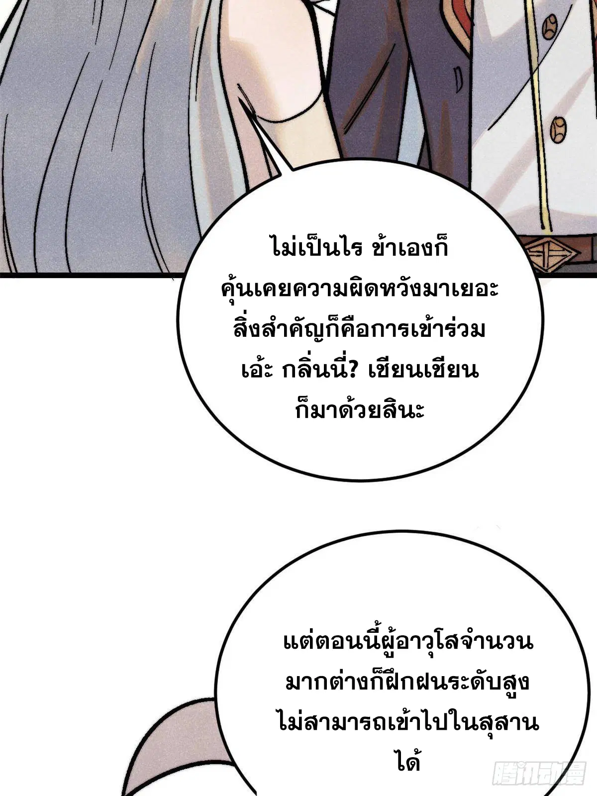 All Hail the Sect Leader ตอนที่ 320 หน้า 60