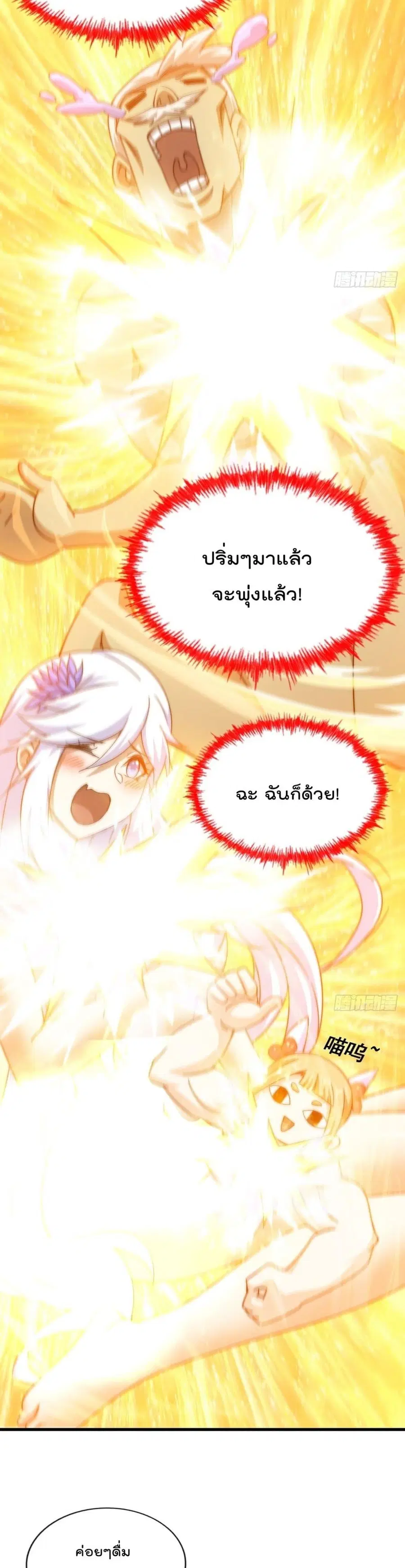 Who is your Daddy ตอนที่ 122 หน้า 19