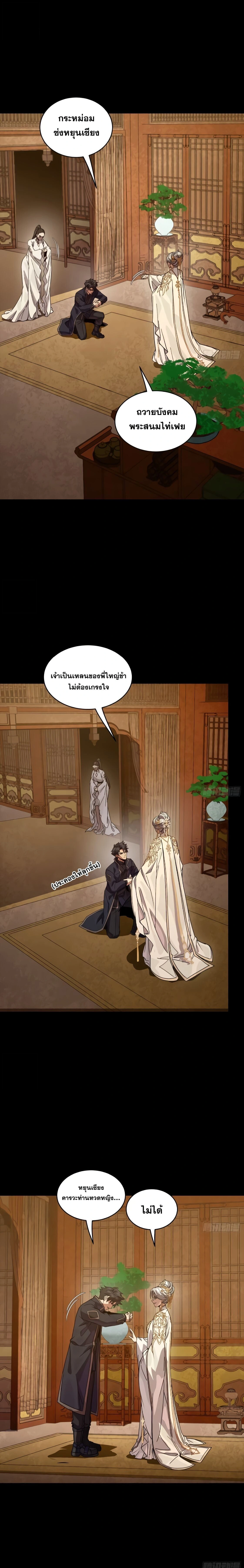 Legend of Star General ตอนที่ 365 หน้า 11